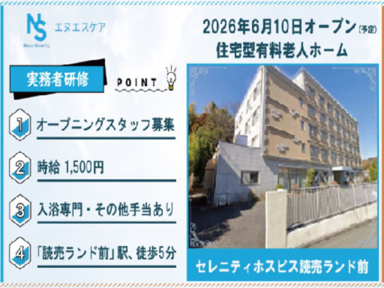 セレニティホスピス読売ランド前 画像1