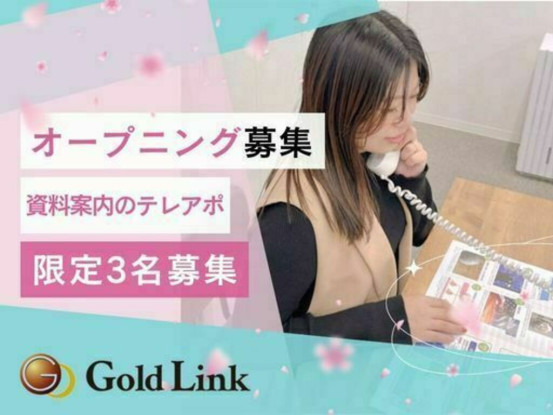 株式会社ゴールドリンク 札幌支店 画像1
