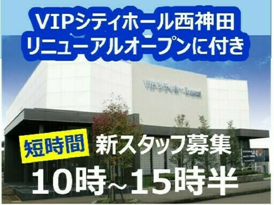 株式会社VIP（ビップ）　長岡支社 画像1