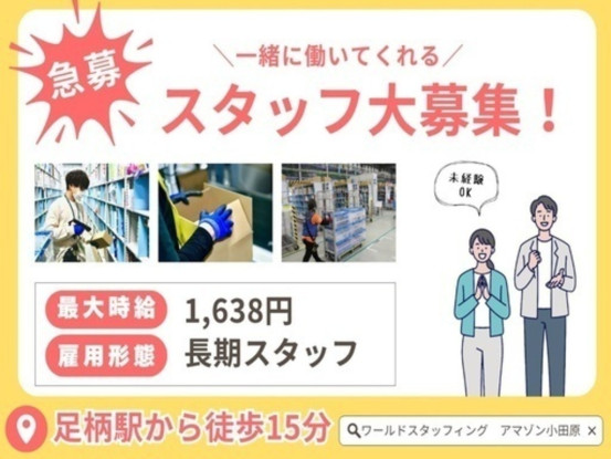 株式会社ワールドスタッフィング/51622_44572-00 画像1