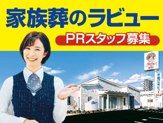 家族葬のラビュー草薙（ライフサービス株式会社） 画像1