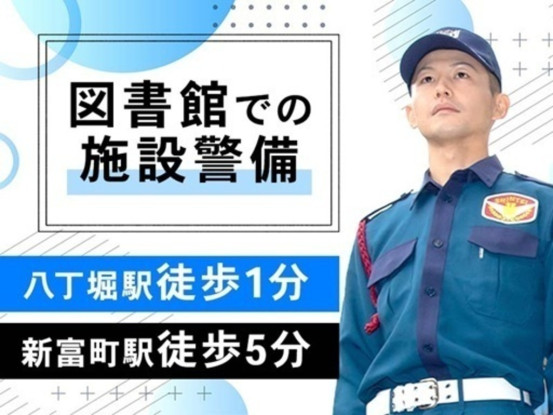 シンテイ警備株式会社 新橋支社 上野広小路・稲荷町(東京)・田原町(東京)エリア(八丁堀エリア... 画像1