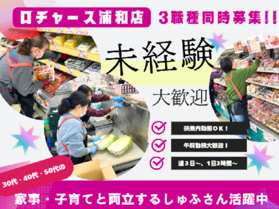 ロヂャース浦和店　(北辰商事株式会社) 画像1