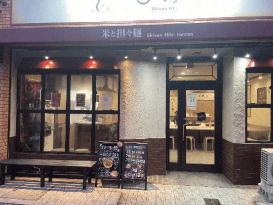 日々担々緑区浦里店 画像1