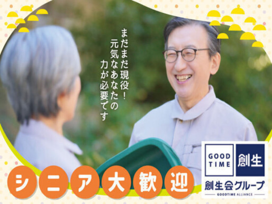 創生事業団 ライフコート海老名ふるさと 画像1