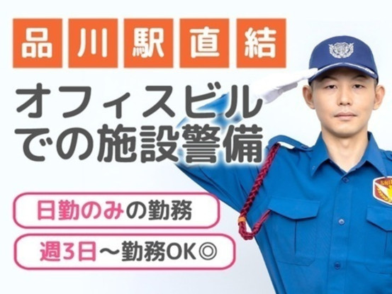 シンテイ警備株式会社 品川支社 緑が丘(東京)・祐天寺・都立大学(3)エリア[A3203200... 画像1