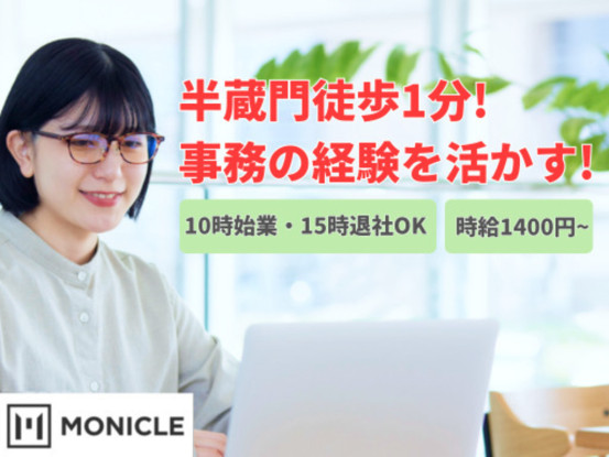 株式会社モニクル 画像1
