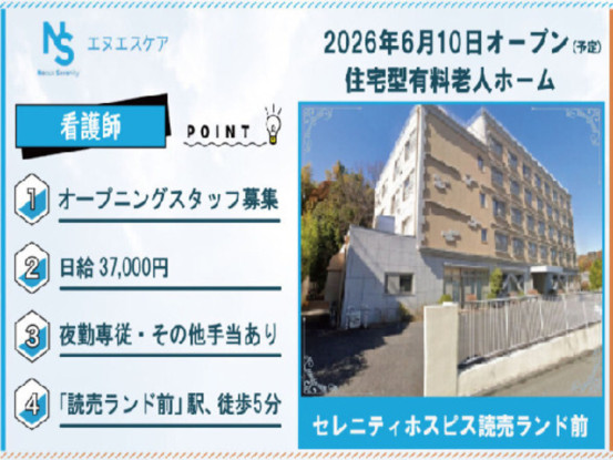 セレニティホスピス読売ランド前 画像1