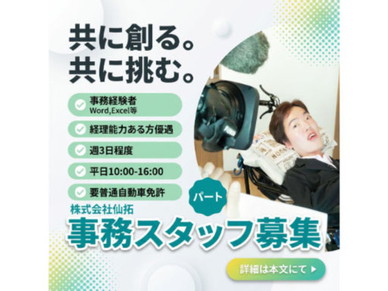株式会社仙拓 画像1