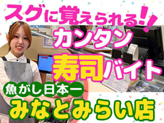 魚がし日本一　みなとみらい店【114】 画像1