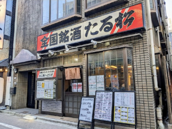 全国銘酒「たる松」上野店 画像1