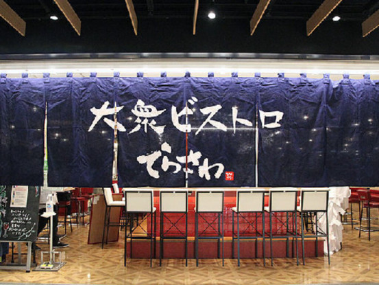 ビストロてらさわ KITTE名古屋店 画像1