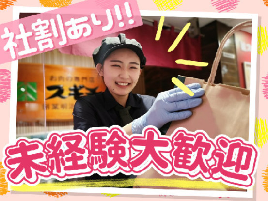 スギモト　大丸須磨店 画像1