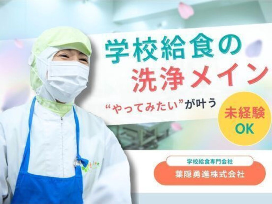 文京区内の学校給食【公立小中学校】 画像1