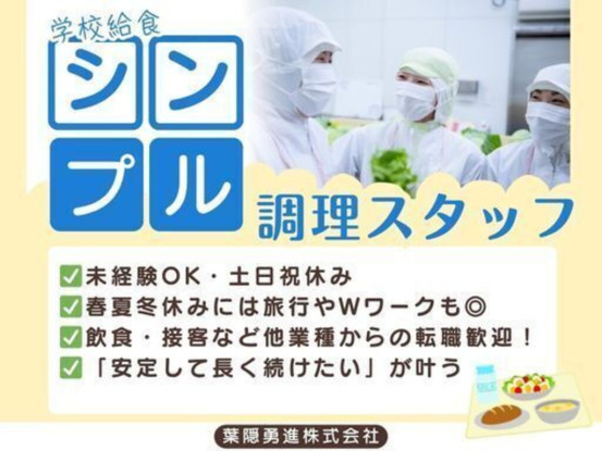 茨城県牛久市下根町　学校給食 画像1