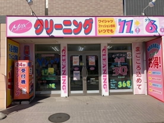 MAX クリーニング　堀の内駅前店 画像1