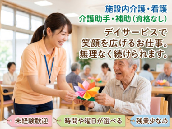 癒しのデイサービス福岡白水 画像1