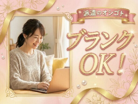 紹介／育児や介護と両立した働き方を支援する人材サービス企業 画像1