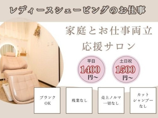 レディースシェービング専門店 room. 画像1