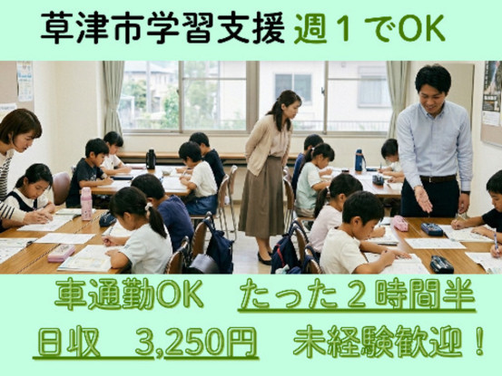 滋賀県｜草津市老上西まちづくりセンター｜学習支援（Zkaiグループが自治体より受託した学習支援事業） 画像1