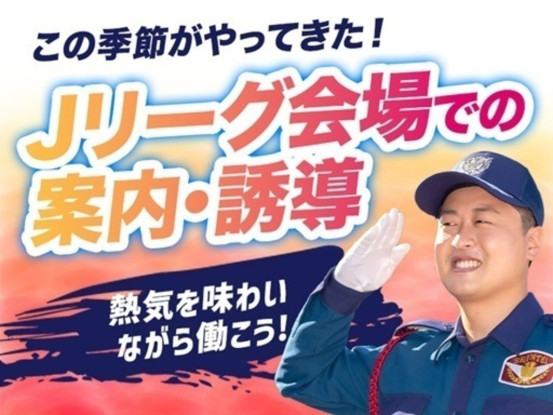 シンテイ警備株式会社 錦糸町支社 青砥・京成高砂・京成金町エリア(Jリーグ)-[A320320... 画像1