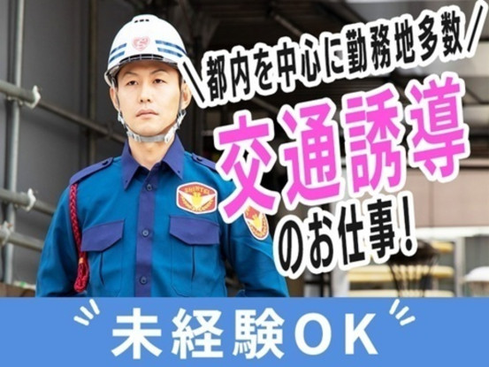 シンテイ警備株式会社 錦糸町支社 東京・秋葉原・有楽町エリア(交通誘導)-[A3203200119] 画像1