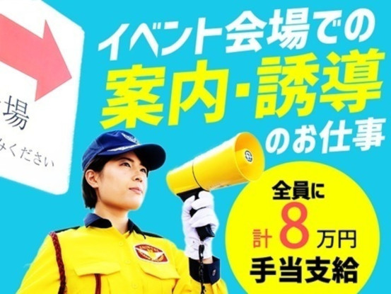 シンテイ警備株式会社 錦糸町支社 亀戸・住吉(東京)・西大島エリア(イベント)-[A32032... 画像1