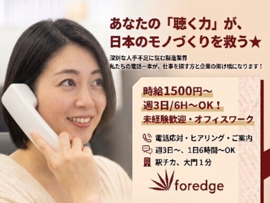 株式会社foredge 画像1