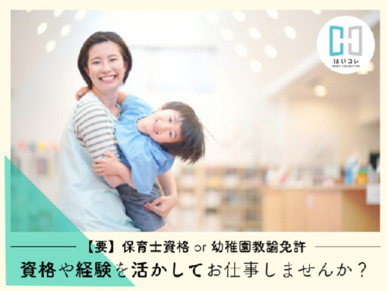 神奈川県 横浜市中区にある私立認可保育園　ベルサンテスタッフ株式会社 京都支社 画像1