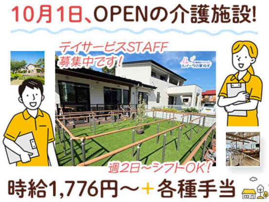 株式会社わかな（デイサービス　ルイーダの家ゆず） 画像1