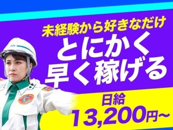 グリーン警備保障株式会社  神奈川営業所 鶴見エリア/811 画像1