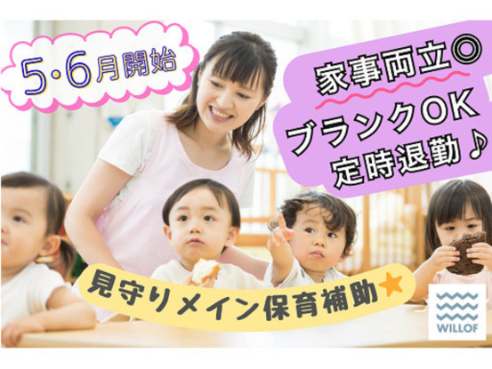 (株)ウィルオブ・ワーク　キッズケア営業部  新宿支店 画像1