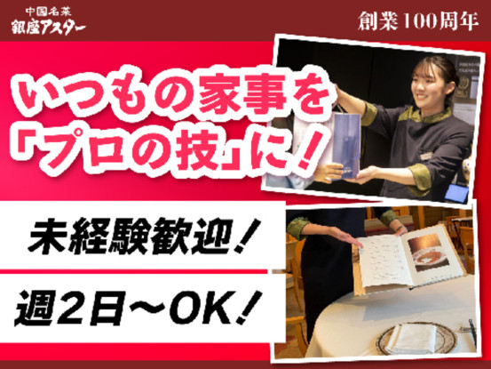 銀座アスター　渋谷スクランブルスクエア店【044】 画像1