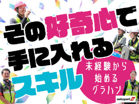 スイスポートジャパン株式会社 関西国際空港 画像1