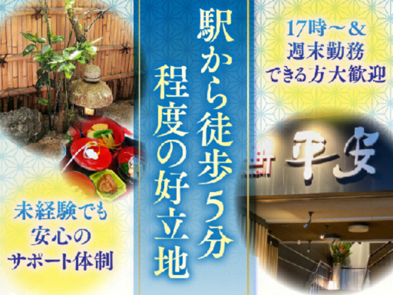 田町 平安 画像1