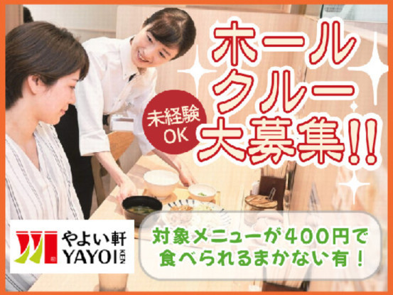 やよい軒　神田北口店＜株式会社プレナス＞ 画像1