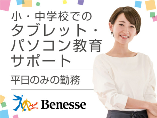 株式会社ベネッセコーポレーション/東京都渋谷区 画像1