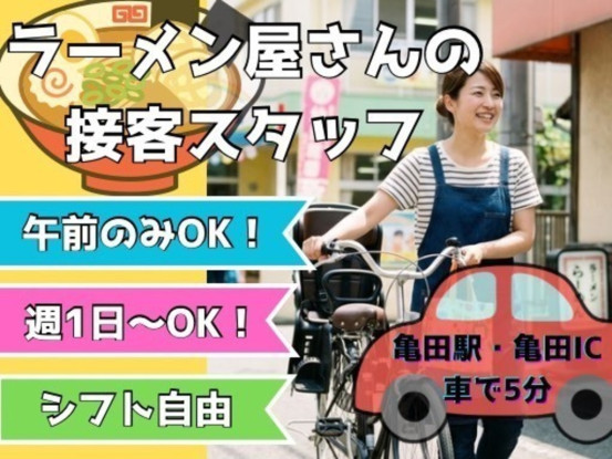 ラーメン だるまや 亀田店 画像1