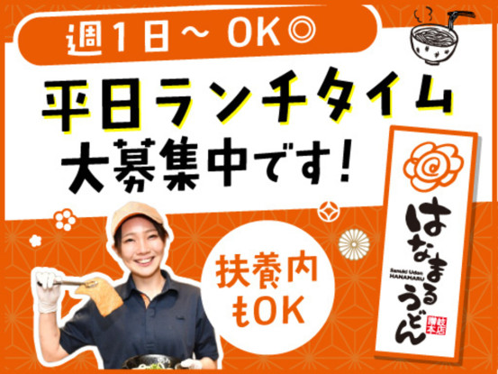 はなまるうどんニトリ新居浜店【0420】 画像1