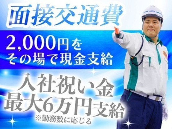 グリーン警備保障株式会社 上越営業所 南高田エリア/808 画像1