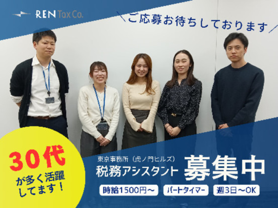 れん税理士法人　東京事務所 画像1