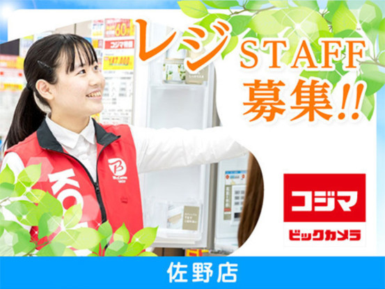 コジマ×ビックカメラ　佐野店 画像1