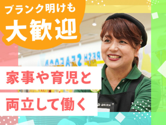 佐竹食品株式会社　Foods Market Satake　野里店　【フロアスタッフ】 画像1
