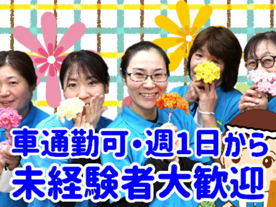 デイサービスセンター  陽と花 本郷 画像1
