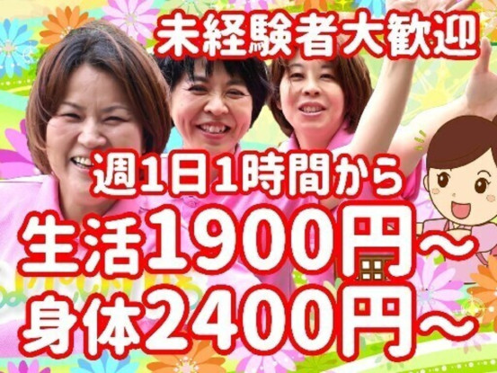 ヘルパー事業所人・花　とつか 画像1
