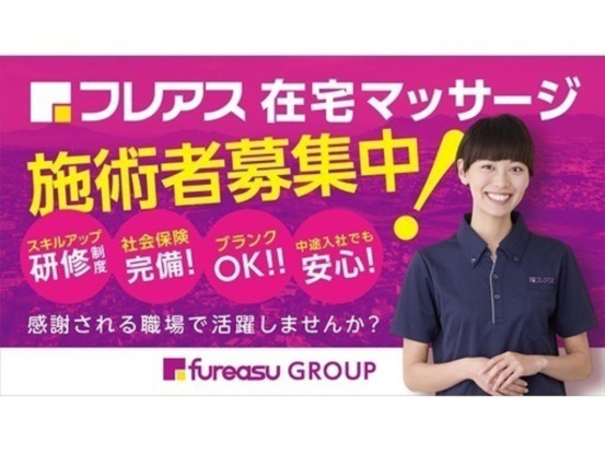 フレアス在宅マッサージ千葉若葉施術所 画像1