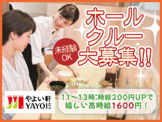 やよい軒　肥後橋店＜株式会社プレナス＞ 画像1