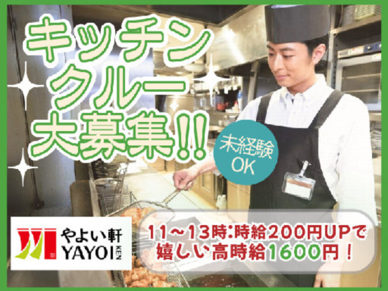 やよい軒　肥後橋店＜株式会社プレナス＞ 画像1