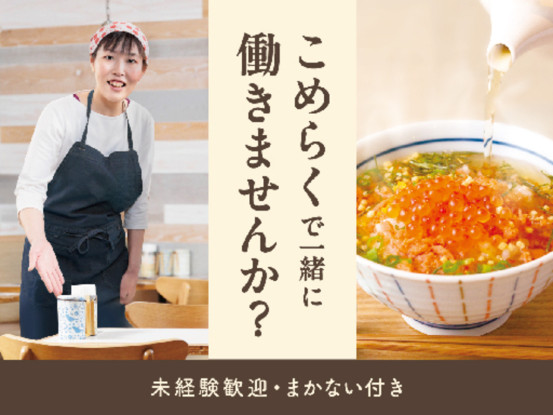 こめらく　佐野プレミアム・アウトレット店【043】 画像1
