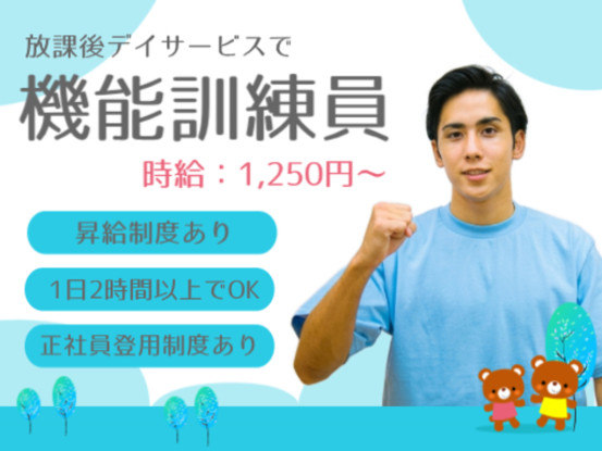 のびすくジュニア共和校 画像1